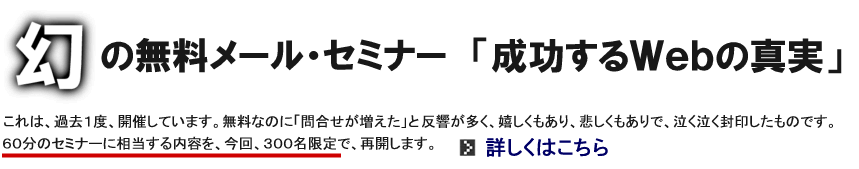 無料メールセミナー